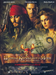 Johnny Depp, Orlando Bloom, Keira Knightley, Jack Davenport - Промо стиль и постеры к фильму"Pirates of the Caribbean: Dead Man's Chest (Пираты Карибского моря: Сундук мертвеца)", 2006 (39xHQ) 9VMGJDjG